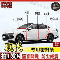 现代专用密封条全系汽车BC柱中控台后备箱车门隔音防尘隔音密封条