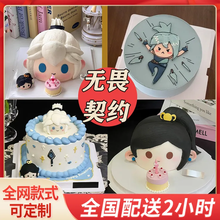 无畏契约生日蛋糕捷风贤者幽影盖可情侣定制全国上海杭州同城配送