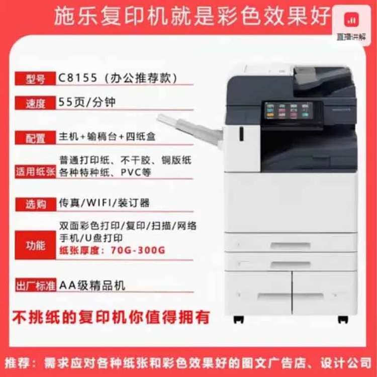 打印机施乐C8155中文彩色复印打印扫描一体机办公租赁图文高速度