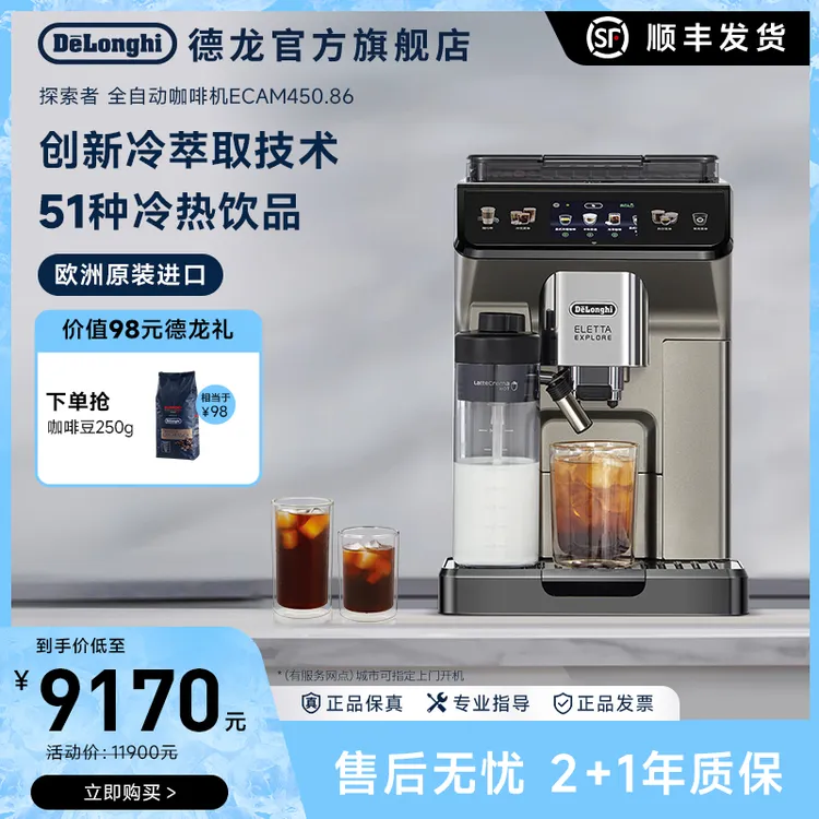 DeLonghi/德龙探索者ECAM450.86T冷萃小型意式咖啡机多功能进口DR