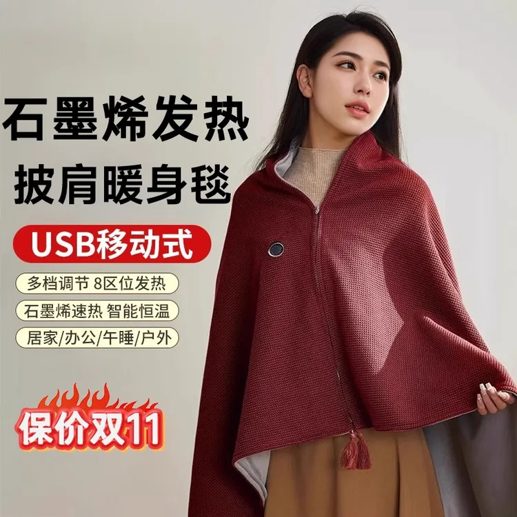 小米有品披肩暖身毯家用发热办公室午睡加热休闲毯保暖盖腿电热毯