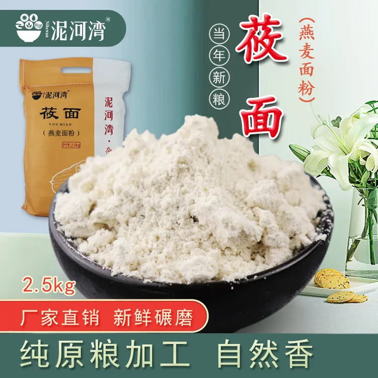 泥河湾莜面粉5斤正宗张家口特产坝上裸燕麦粉纯莜面窝窝劲道营养