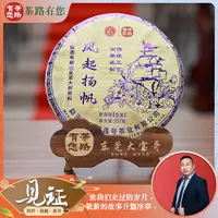 2025年石雨 风起扬帆 普洱生茶357克/饼