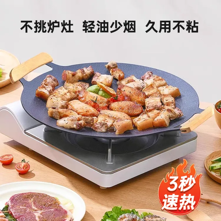 【福利抢购】烤盘韩式烤肉盘麦饭石烧烤盘家用不粘锅电磁炉烤肉锅