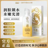 【全新升级MAX版】天山雪莲马油抗皱保湿补水提亮拍1发2青颜乳