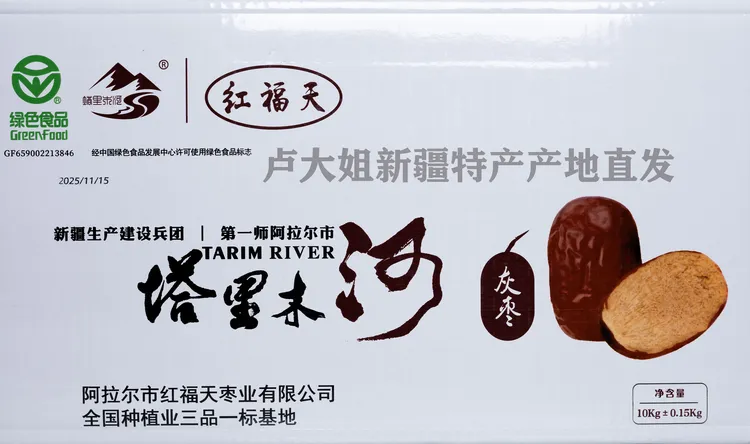 新疆建设兵团阿拉尔一师13团灰枣2025新品