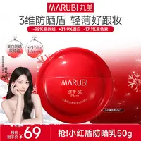 【防晒神器】丸美轻透养肤美白防晒霜50g*2瓶户外补水防紫外线清GL&