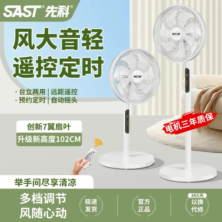 SAST/先科电风扇家用落地扇静音强力宿舍台地电扇摇头广角平面扇商品图