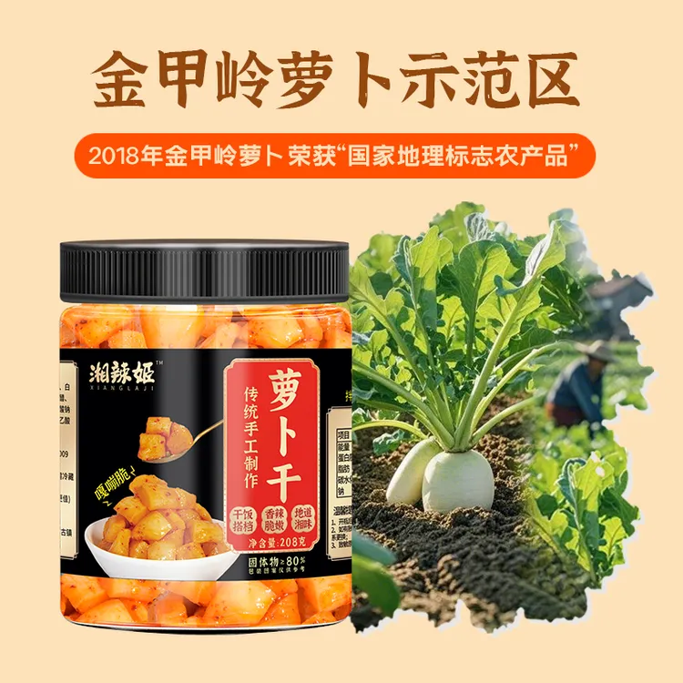 【爆品福利】香辣萝卜干2瓶到手嘎嘣脆爽口下饭开胃咸菜即食小吃