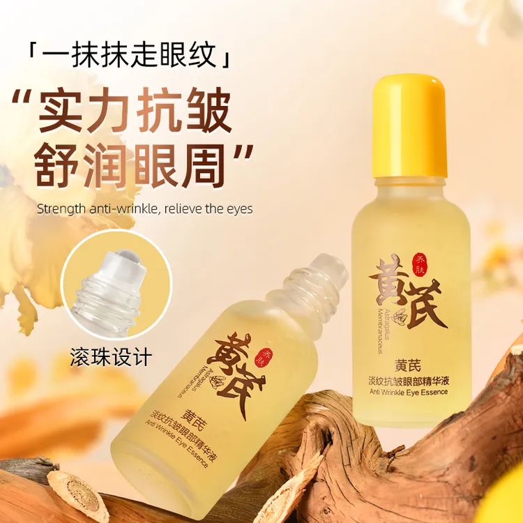 【到手两瓶】颜里黄芪淡纹抗皱眼部精华液滋润补水护肤滋养