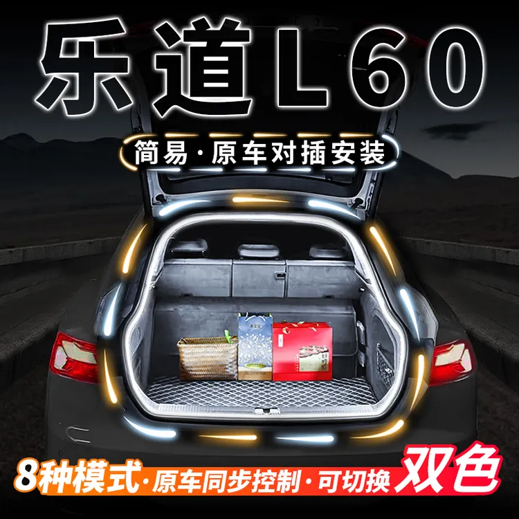 蔚来乐道L90L60汽车后备箱流水迎宾氛围灯带车尾箱照明灯带改装