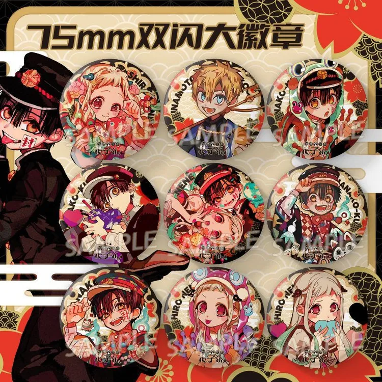 地缚少年花子君十周年双闪徽章75mm吧唧八寻宁宁动漫周边谷子收藏