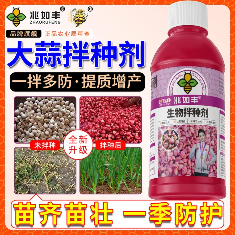 兆如丰成才专属大蒜拌种剂催芽生根壮苗微生物菌剂新一代拌种神器