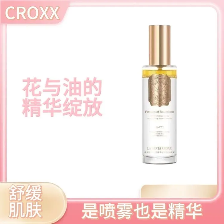 Croxx鸡汤喷雾波德莱尔之花臻萃花露保湿喷雾235ml舒缓肌肤补水