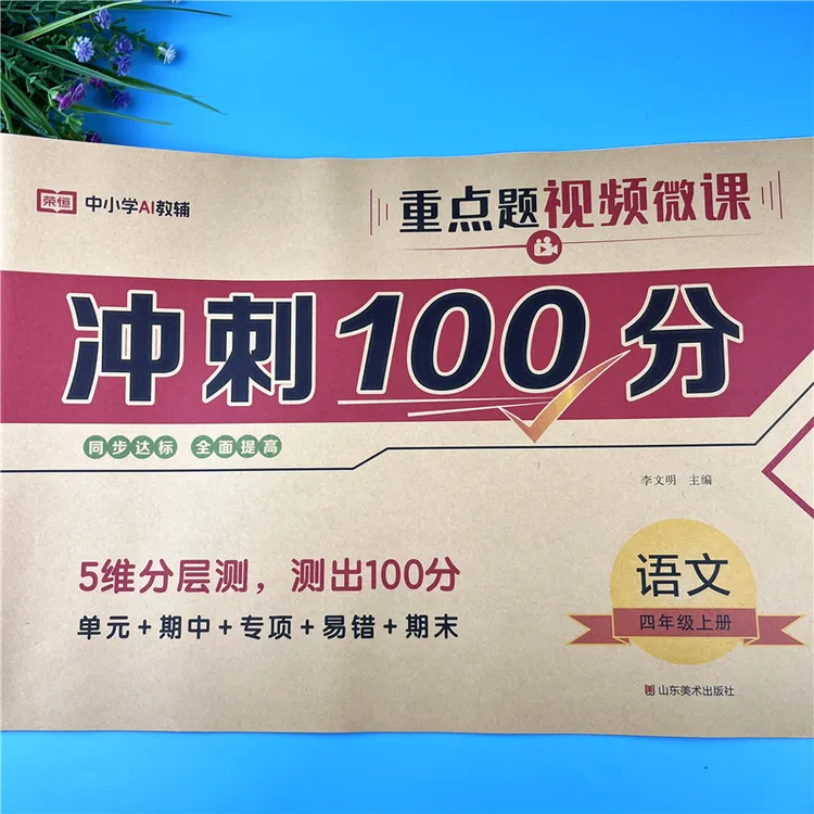 四年级上册语文同步试卷四年级上册语文单元试卷期中期末复习资料