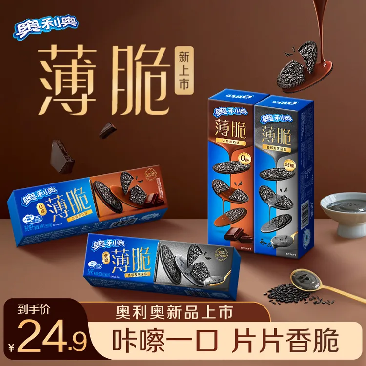 奥利奥薄脆夹心饼干浓醇黑巧味黑芝麻味低糖解馋休闲零食DB