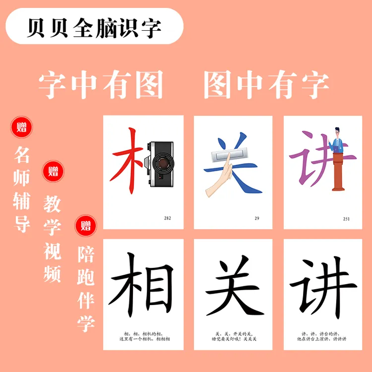 贝贝识字1200字小卡宝宝，全脑识字，字词句三合一
