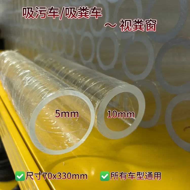 吸污车吸粪车透明亮管有机玻璃视粪窗口观测仪亮管观察配件