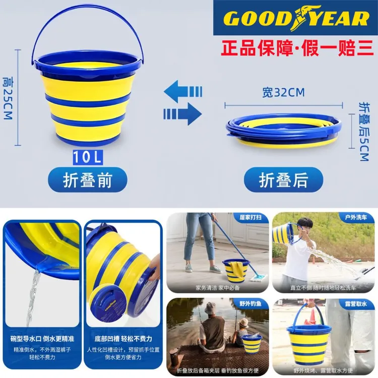 固特异10L【折叠桶】多功能车载伸缩大号水桶旅行洗户外钓鱼便携式