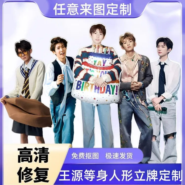 王源人形立牌三折叠形立牌同款立牌周边送朋友闺蜜生日KT板送朋友