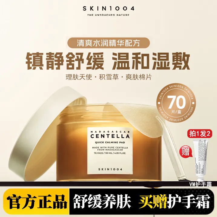 SKIN1004理肤天使积雪草棉片精华妆前湿敷舒缓强补水保湿去角质