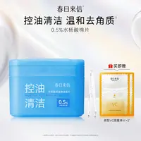 春日来信新款水杨酸棉片 祛痘控油清洁毛孔去黑头去角质