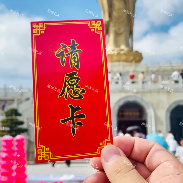 普陀山心愿卡套装 贡品袋金银卡红包香囊 五台山九华山拜拜通用