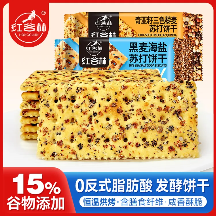 红谷林苏打饼干组合黑麦海盐奇亚籽三色藜麦解馋咸味早餐饼干酥脆