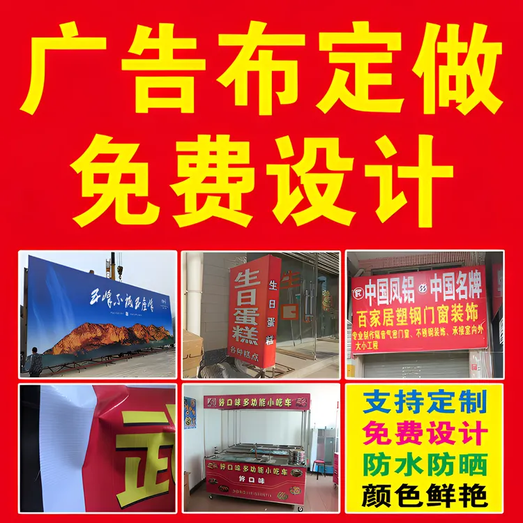 户外条幅布kt板广告牌定制防水防晒贴纸海报制作设计签到墙喷绘布