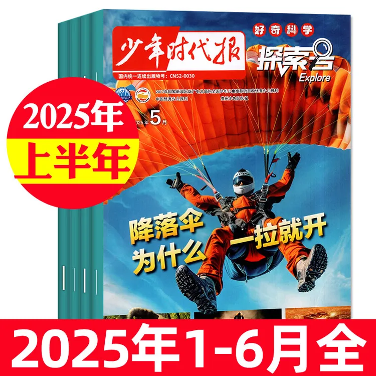 【半年现货】少年时代报好奇科学探索号Explore杂志2025年1-6月