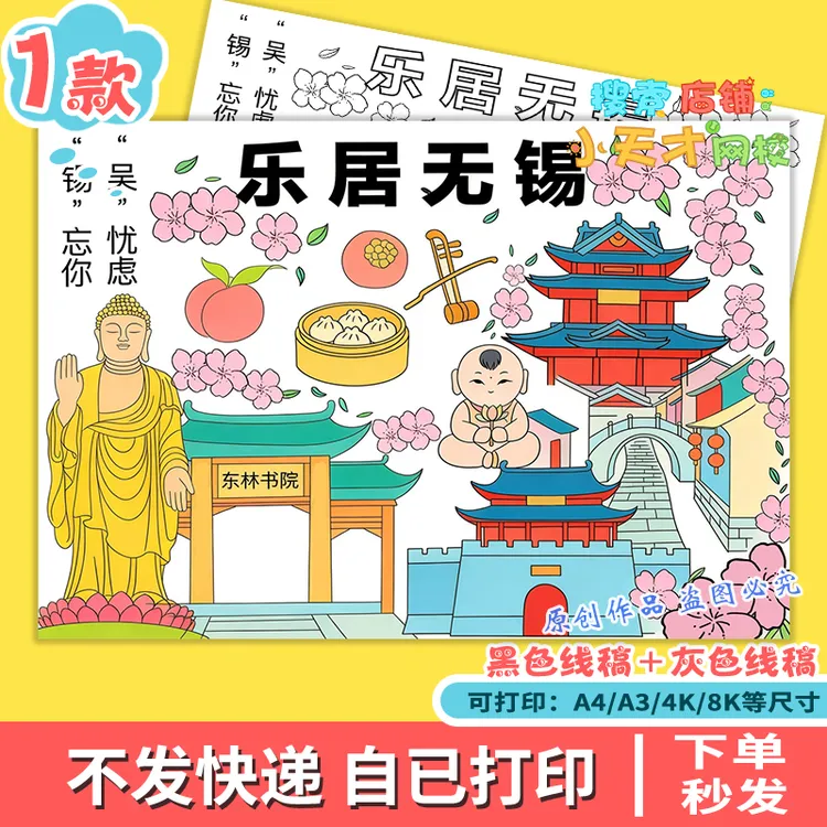 我的家乡城市无锡主题绘画手抄报模版电子版读书卡g506