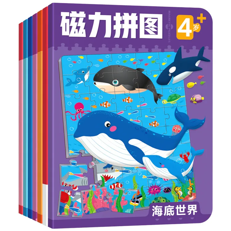 儿童2-5岁益智磁力拼图宝宝专注力训练小玩具书启蒙早教拼图恐龙