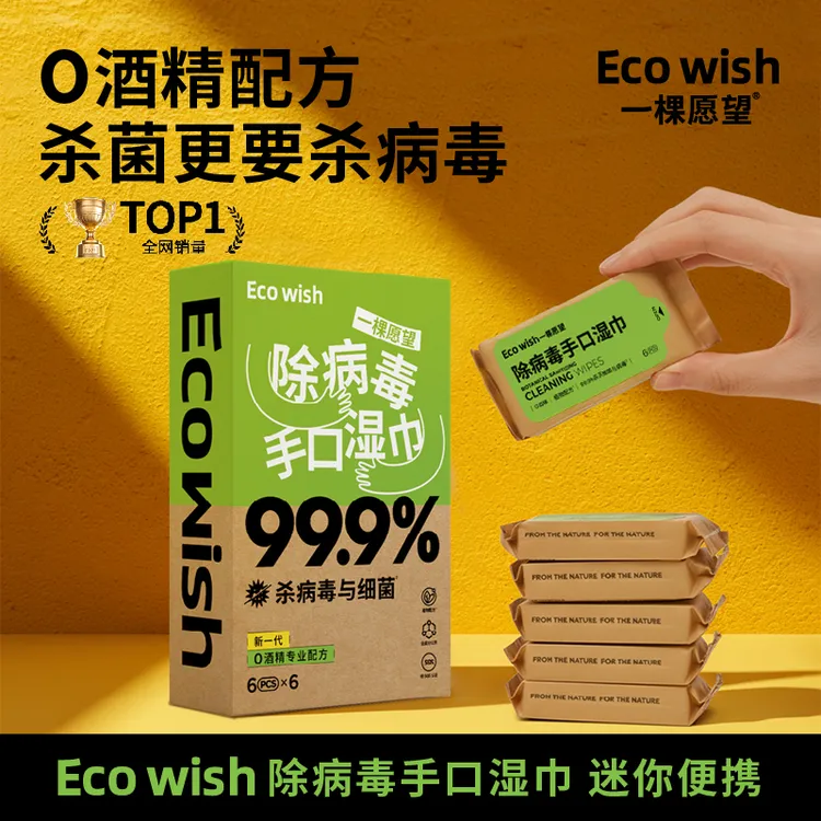 ecowish一颗愿望病毒消杀湿巾6抽/包 迷你便携0酒精绿茶纤维布达短