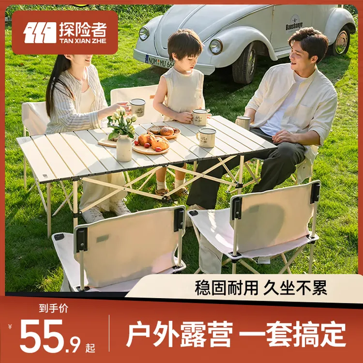 探险者户外折叠桌蛋卷桌便携式野营野餐桌椅露营椅子桌子全套装备