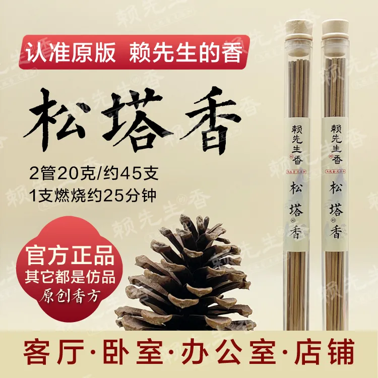 【正版旗舰】松塔香柚子叶碌柚叶天然线香中式熏香 （送香插）健康商品图
