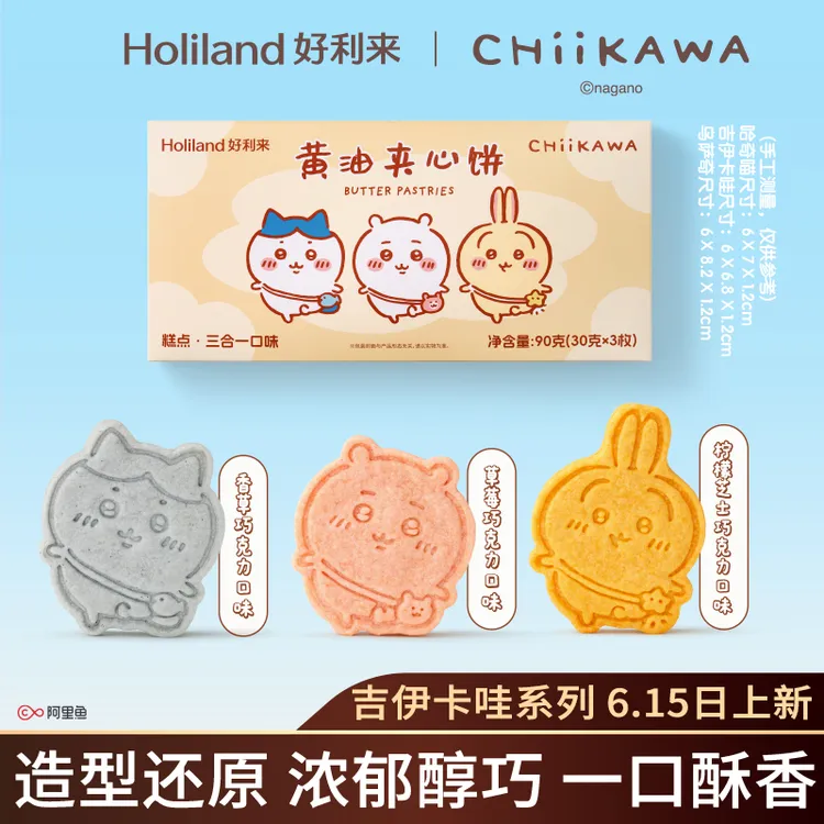 新品】好利来×chiikawa联名款黄油芝士夹心饼零食糕点甜品早餐