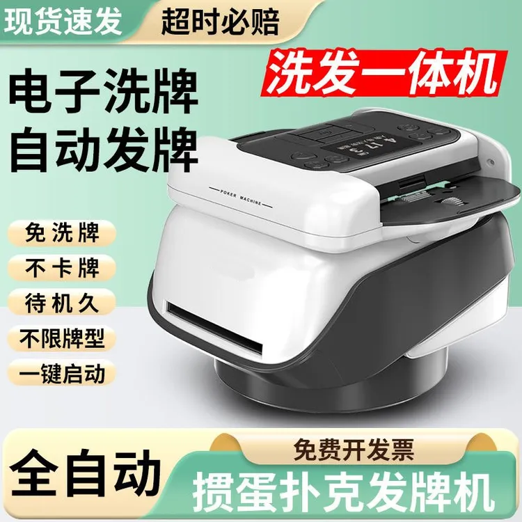 全自动洗牌发牌一体机扑克机掼蛋德州炸金花斗地主智能发牌机新款