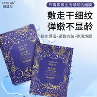 【拍5单发6单】雅逸兰虾青素黄金抗皱保湿面膜30ml YS