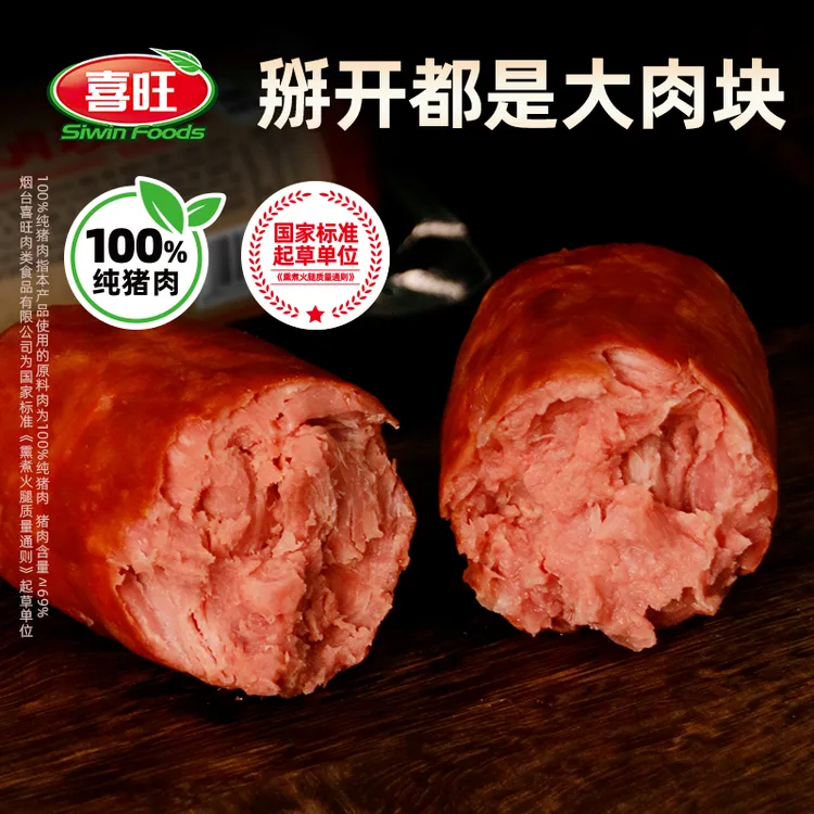 喜旺大块肉火腿350g*4老火腿圆火腿山东即食香肠猪肉肠肉类熟食