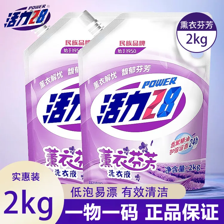 活力28熏衣芬芳洗衣液一物一码官方正品洁净去污去渍持久留香