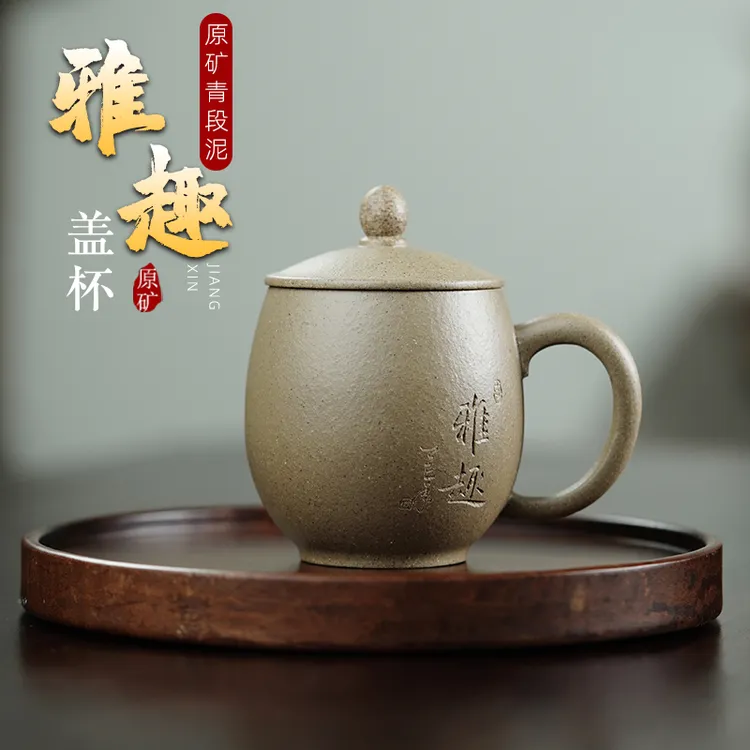 高档紫砂青段泥小容量家用男女茶杯光版中式带盖雅趣盖杯