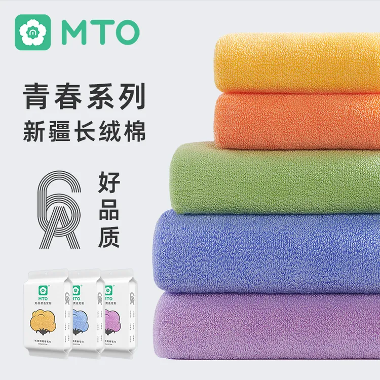 MTO毛巾100%新疆棉柔软吸水家用毛巾成人洗脸抗菌密封纯棉擦脸巾