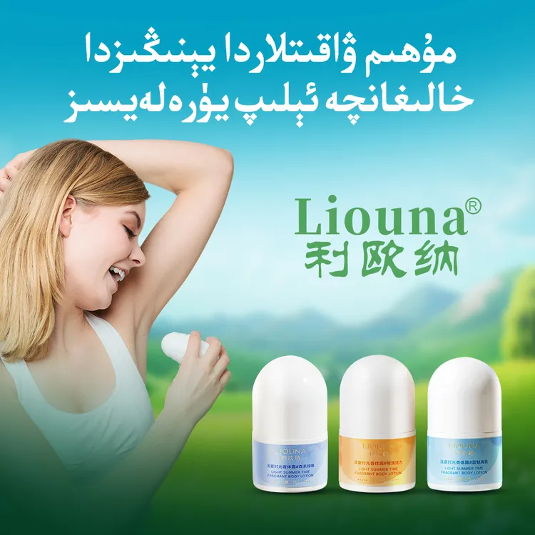 利欧纳LIOUNA浅夏时光香体露（3盒）