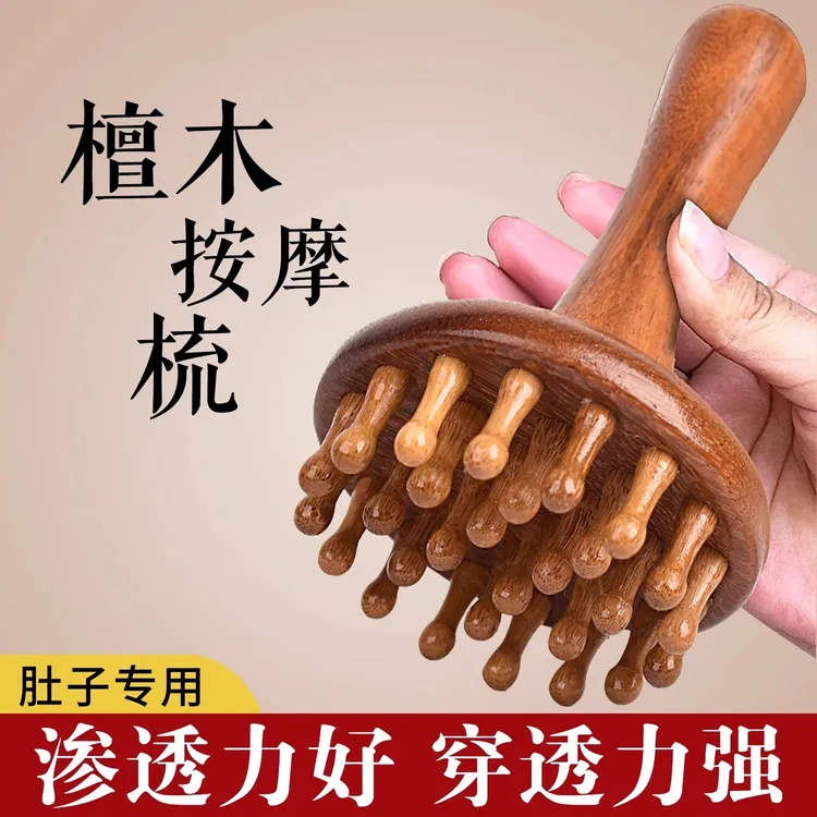 檀木经络刷肚子头部梳子腿背部刮痧全身带脉疏通按摩工具揉腹神器