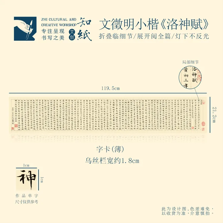 知纸文征明小楷洛神赋楷书临摹字帖毛笔字帖临摹成人练字折叠字卡