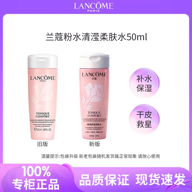 兰蔻粉水50ml  新款补水保湿水爽肤水柔肤水湿敷水小样护肤品