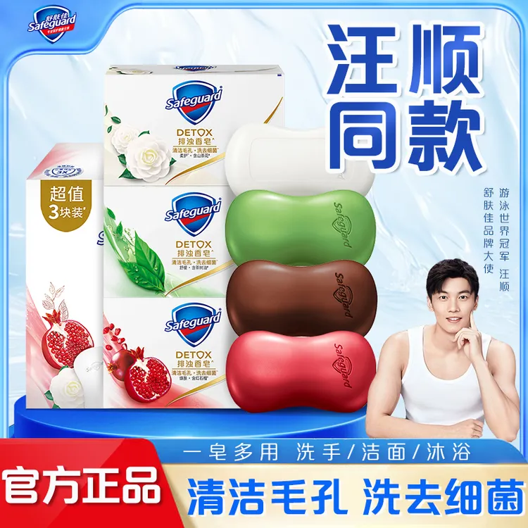 舒肤佳红石榴香皂排浊山茶花乌木竹炭香皂洗手沐浴留香深层除螨