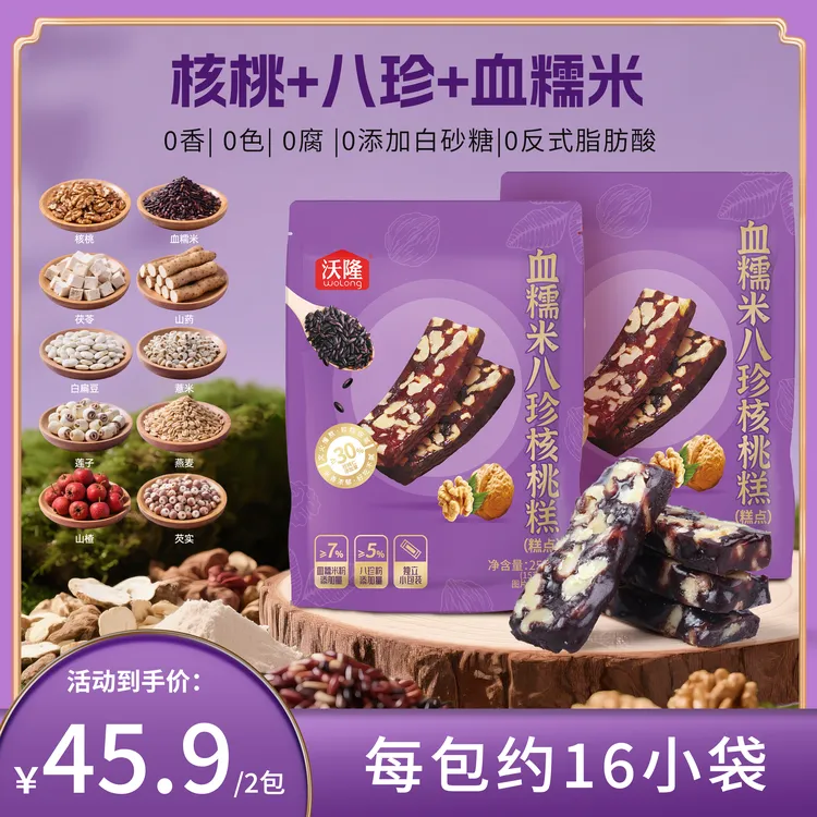 沃隆血糯米八珍核桃糕250g*2/3袋软糯香甜滋补营养休闲健康小零食