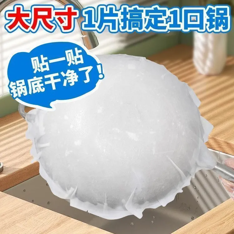 锅底黑垢清洁膜厨房强力去污烧焦油渍洗锅底神器锅底面膜贴清洁剂