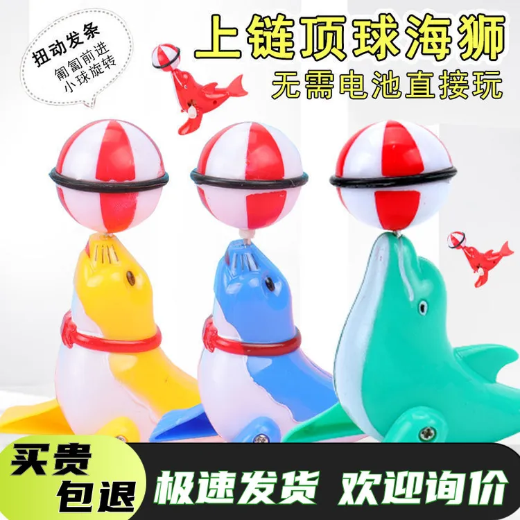 上链发条玩具小动物海狮顶球上弦会跑旋转海豚怀旧儿童宝宝婴幼儿